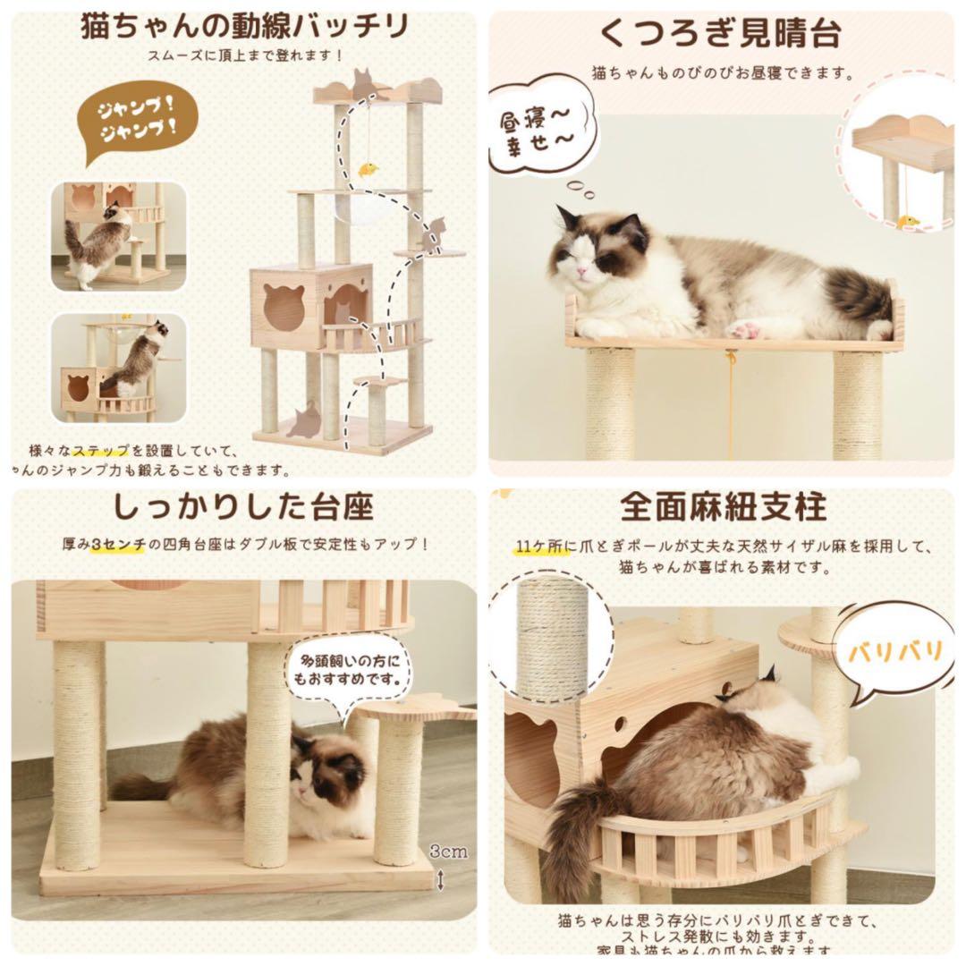 キャットタワー　木製　据え置き　猫用品　ナチュラル　ペット用品　高さ147cm