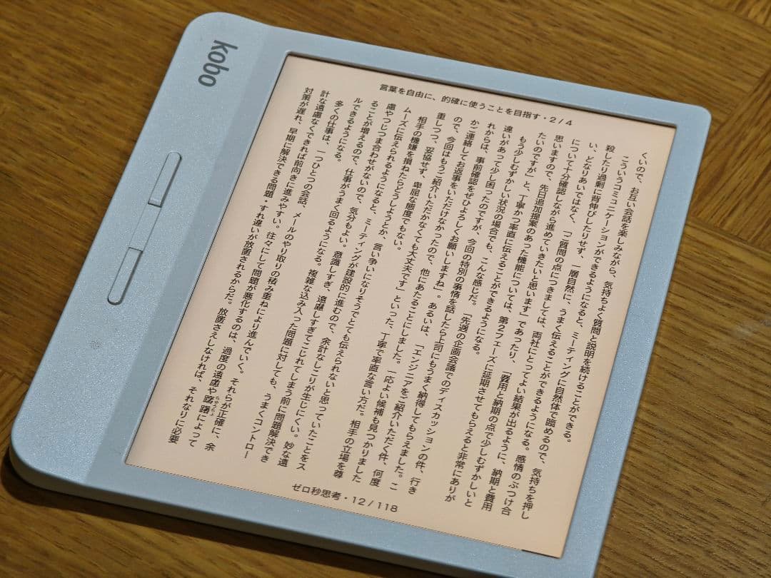 【美品】Rakuten kobo libra H2O 電子書籍リーダー 本体のみ