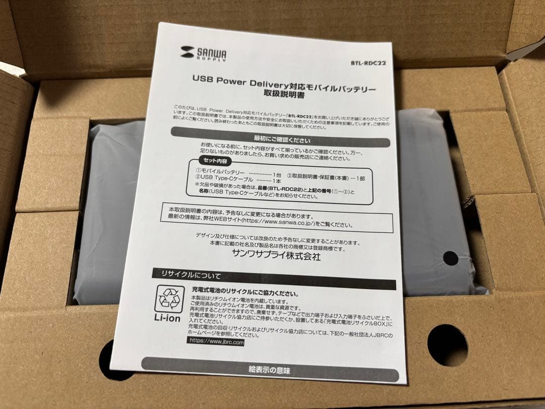 【PCモバイル充電可】サンワサプライ BTL-RDC22 モバイルバッテリー