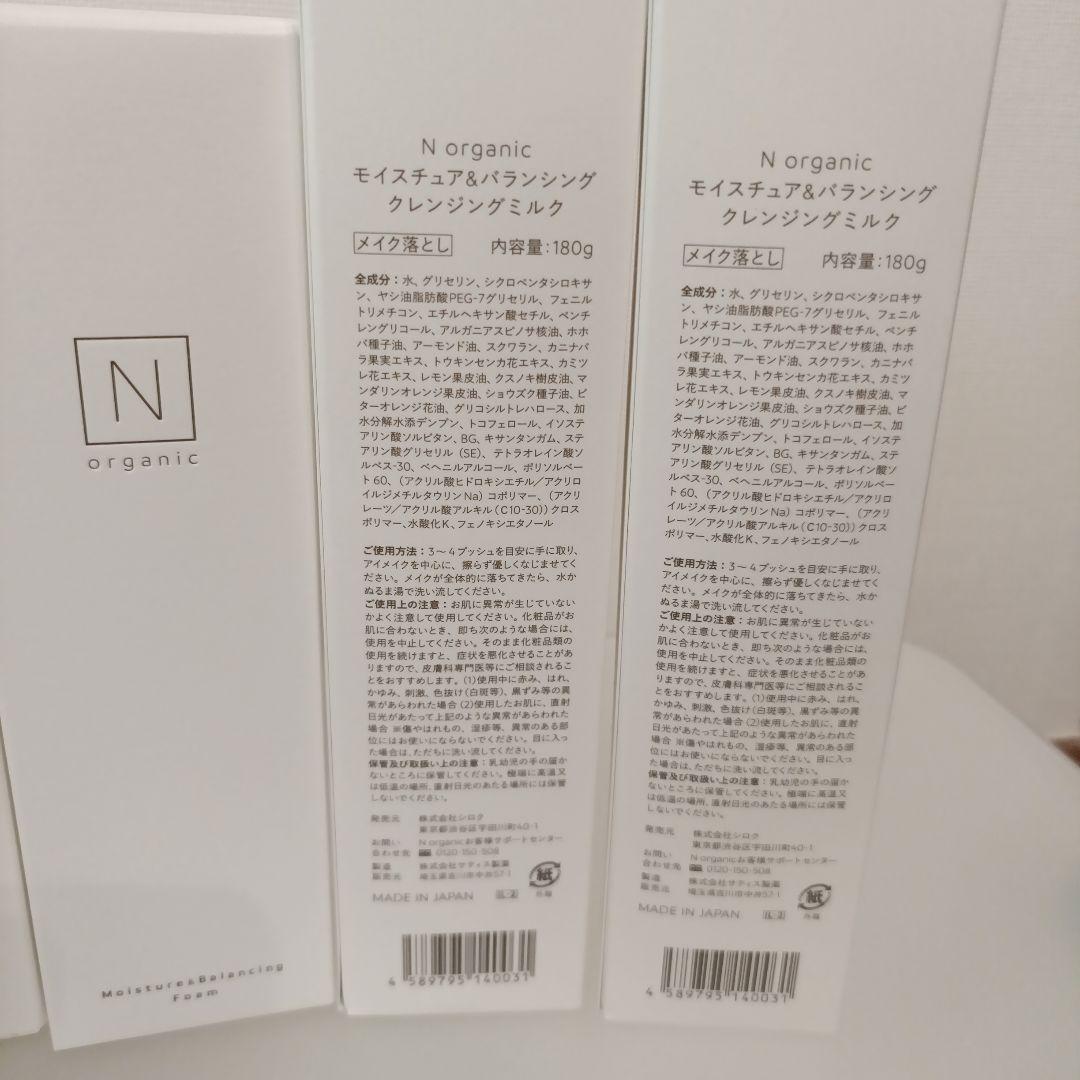 Nオーガニック