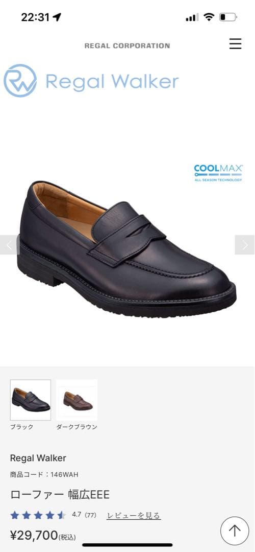 今だけ売切/リーガルローファー/25cm