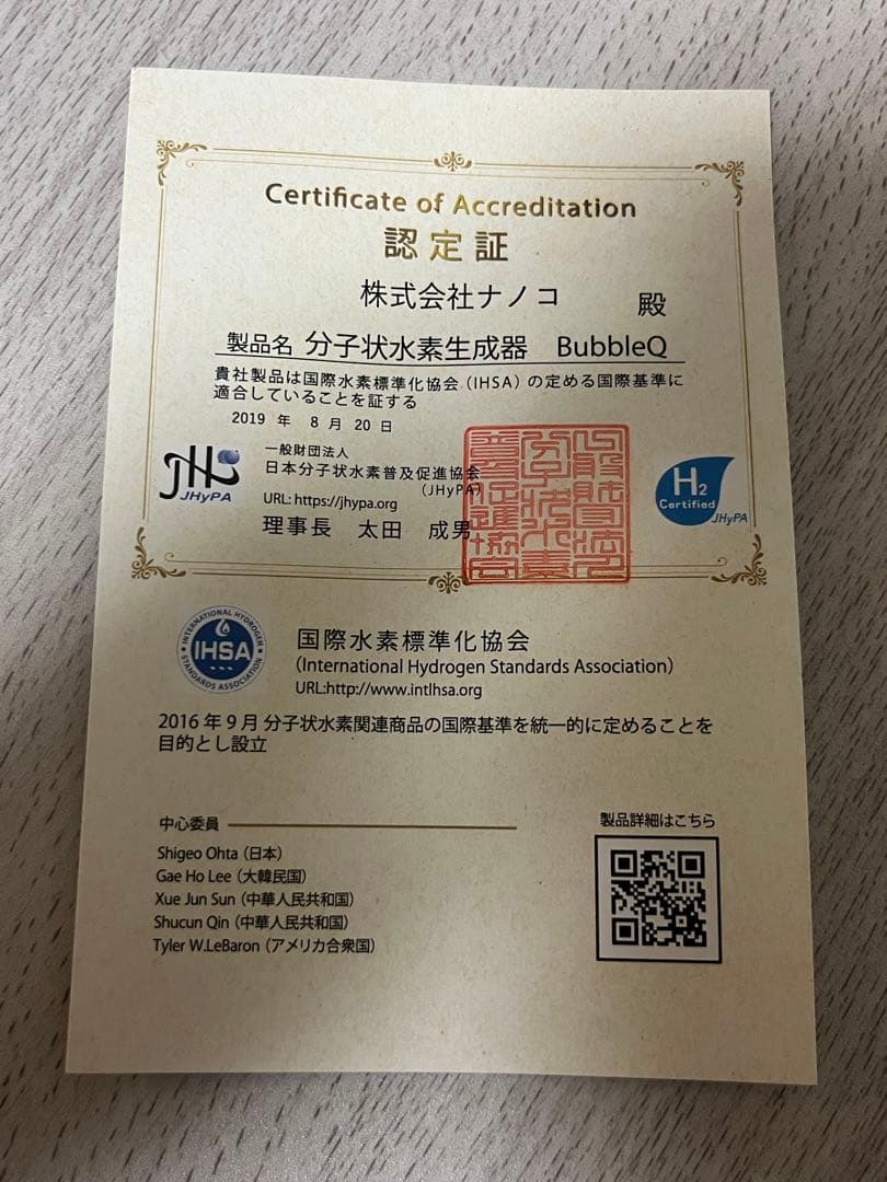 BubbleQ 分子状水素生成器　値下げしました。