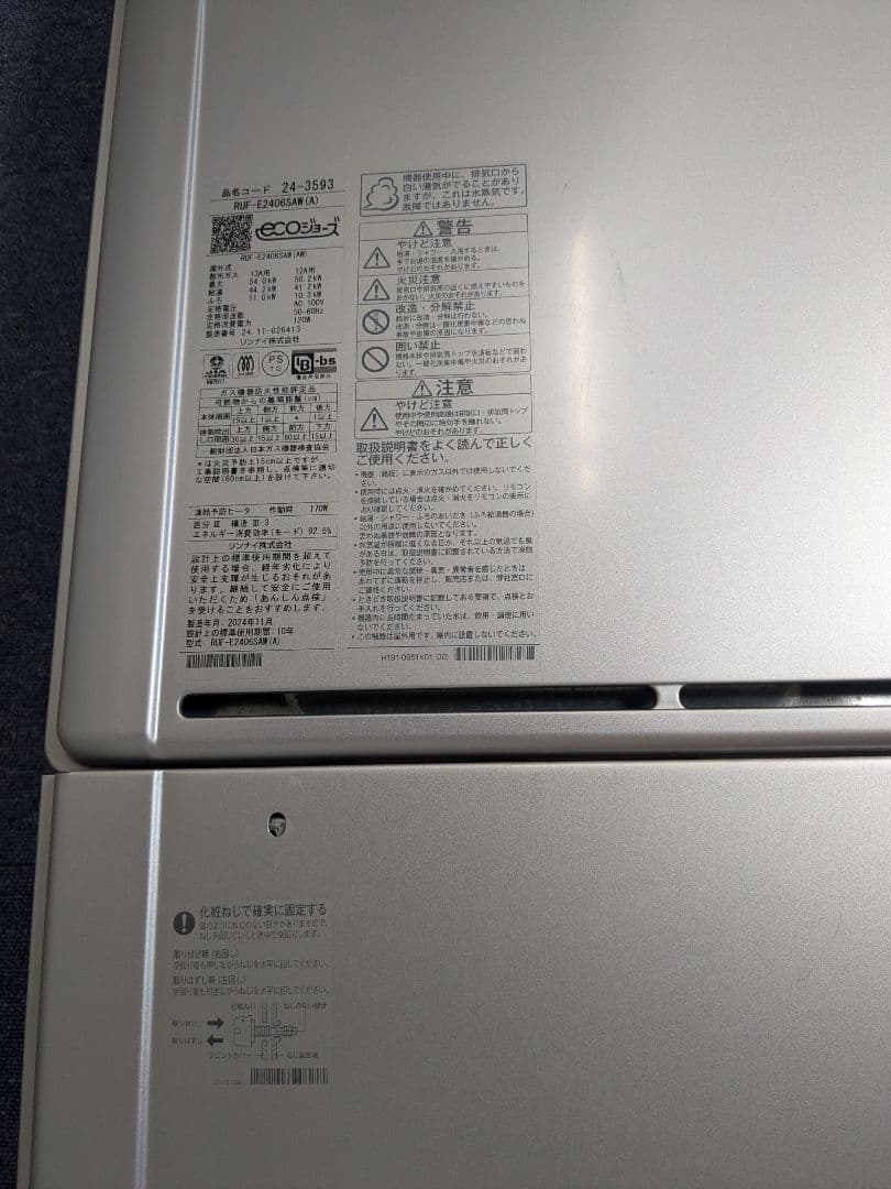 美品 リンナイ RUF-E2406SAW（A ）ガスふろ給湯器(都市ガス用)