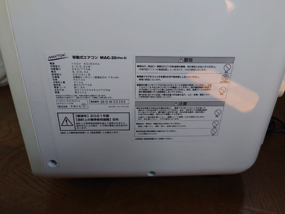 ナカトミ 移動式クーラー MAC-20