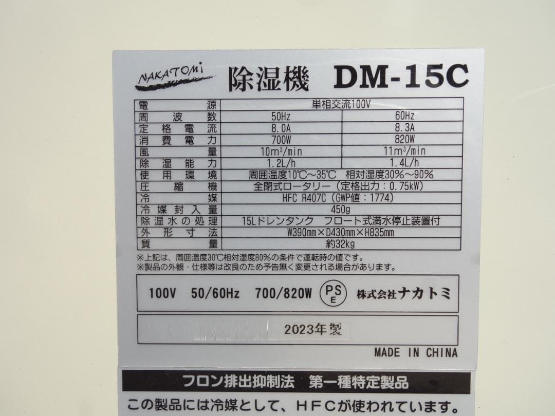 K▼ナカトミ 除湿機 2023年 15L 100V DM-15C (38528)