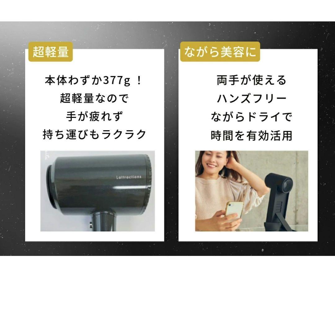 ラクトラクション　超速乾 テラヘルツ ヘアドライヤー