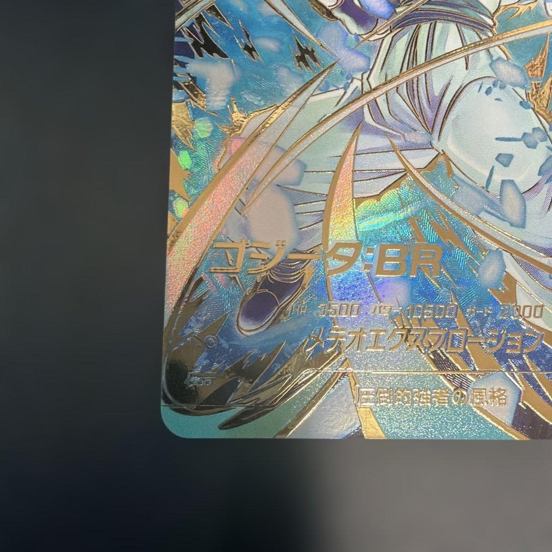 ドラゴンボール ダイバーズ SDV8-044 ゴジータBR GDR★ パラレル