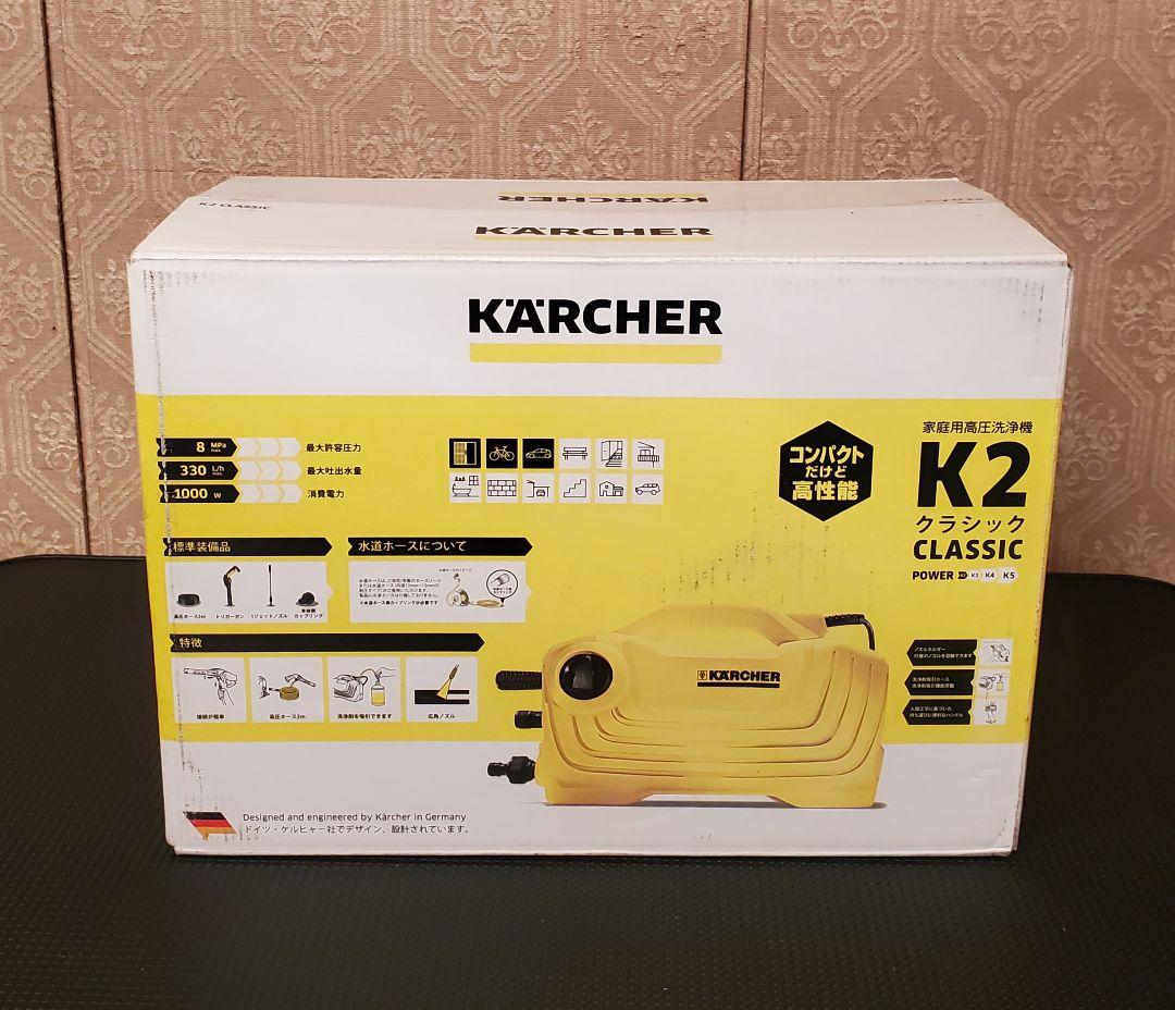 新品未使用 ケルヒャー 家庭用高圧洗浄機 K 2 クラシック