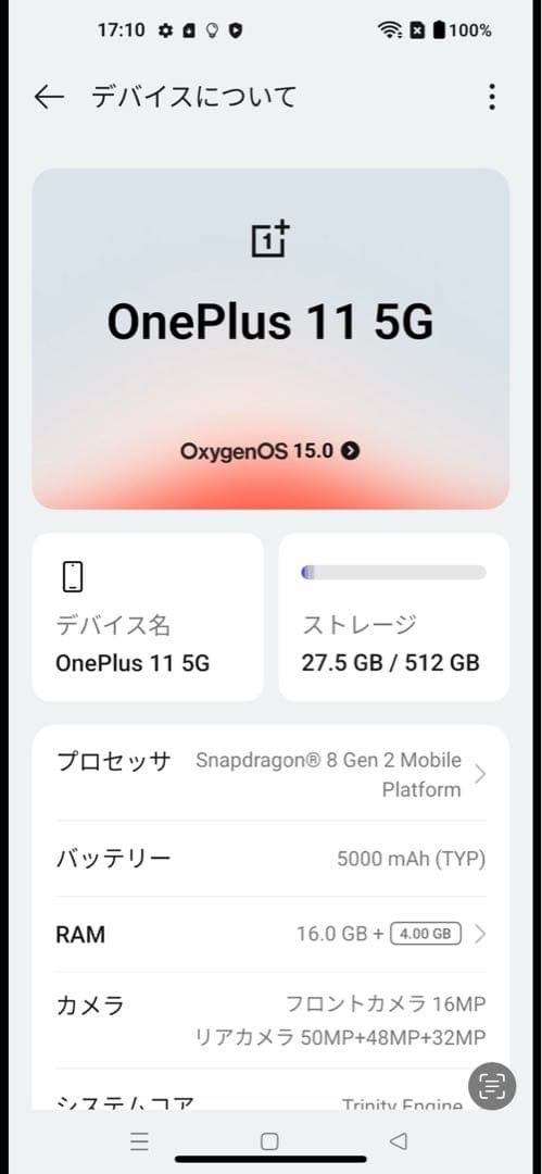 OnePlus 11 5G 512GB グローバル版