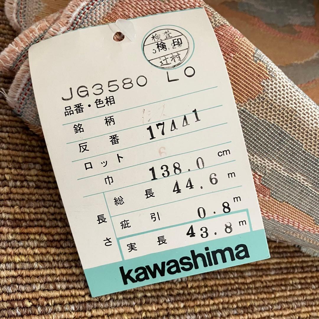 【シャッチー】川島織物 高級 カーテン生地 44.6mイシス1