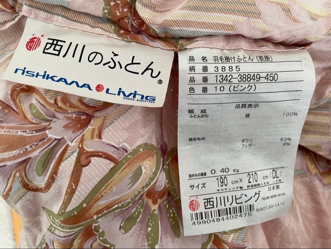 西川リビング　羽毛布団5点セット　手摘みダウン93% ダブルロングサイズ