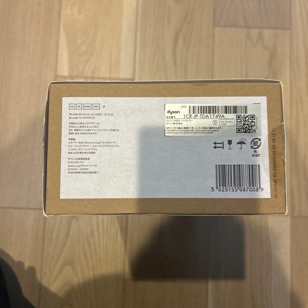 Dyson Airwrap ヘアアイロン