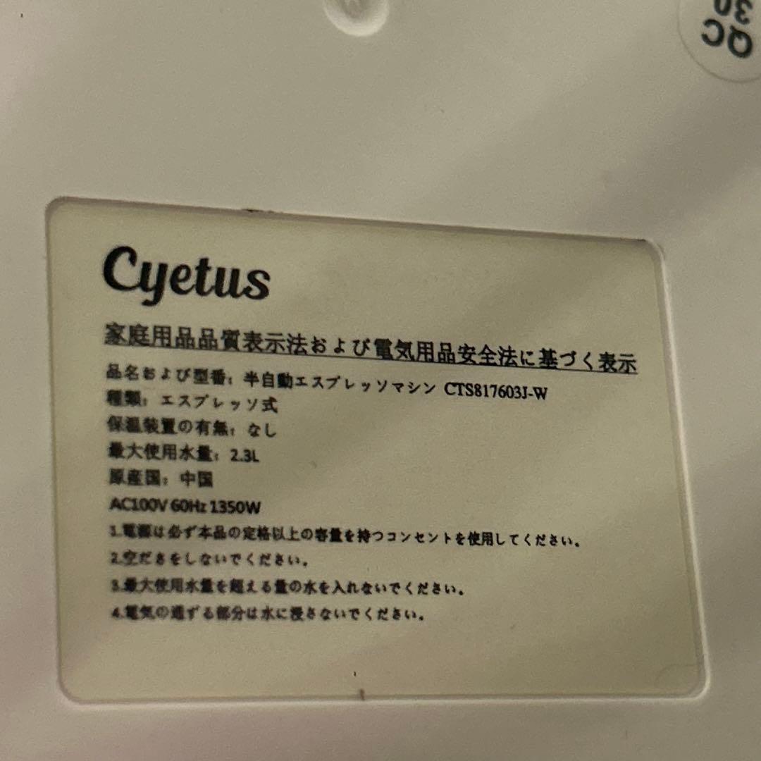 エスプレッソマシン　Cyetus NEO（サイタス ネオ）