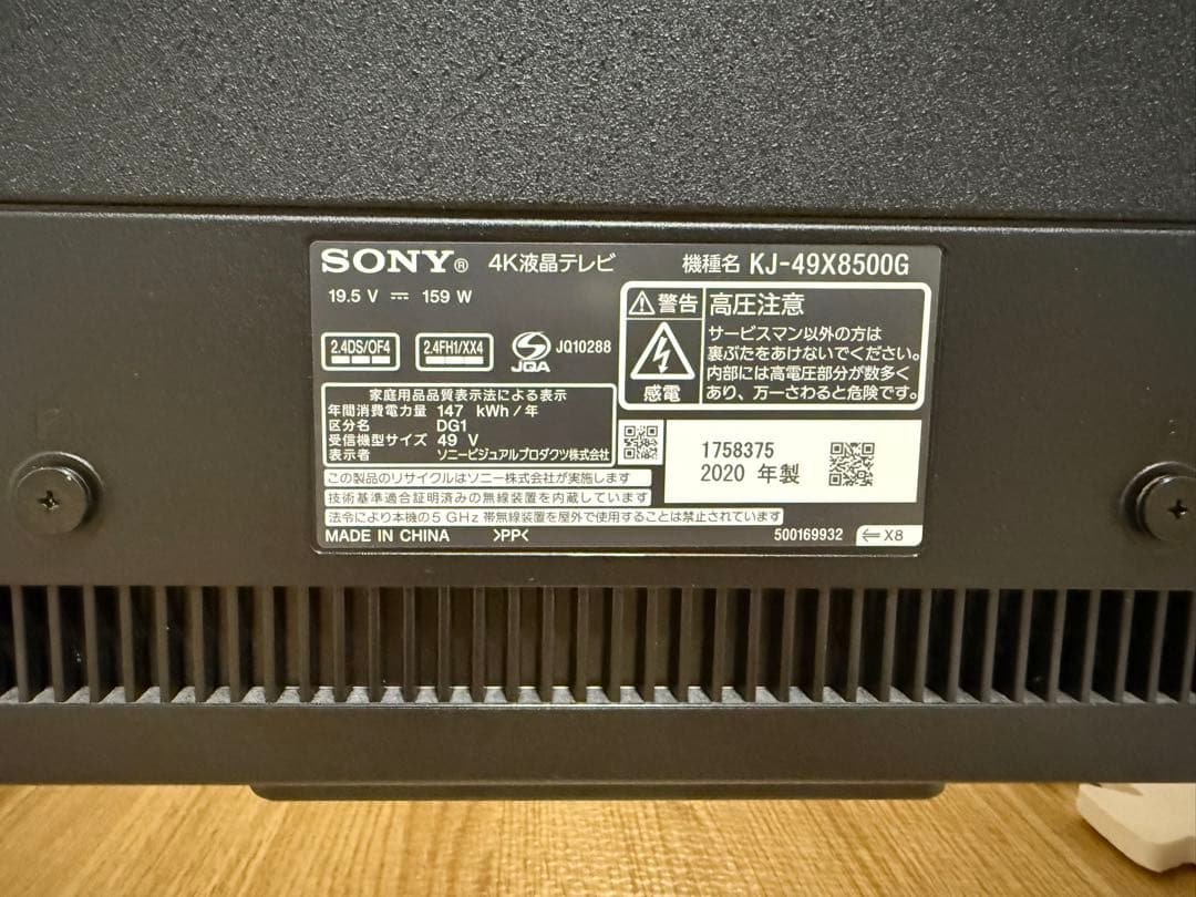 ソニー　KJ-49X8000G 49型2020年製⭕️地上 BS/CS動画可テレビ