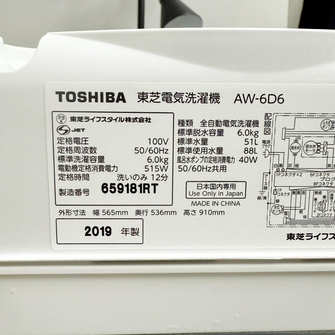 東芝 洗濯機 小型 一人暮らし 2019年製 1ヵ月保証付