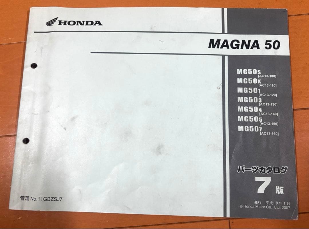 マグナ50 AC13 サービスマニュアル パーツリスト　虎の巻　おまけ付き