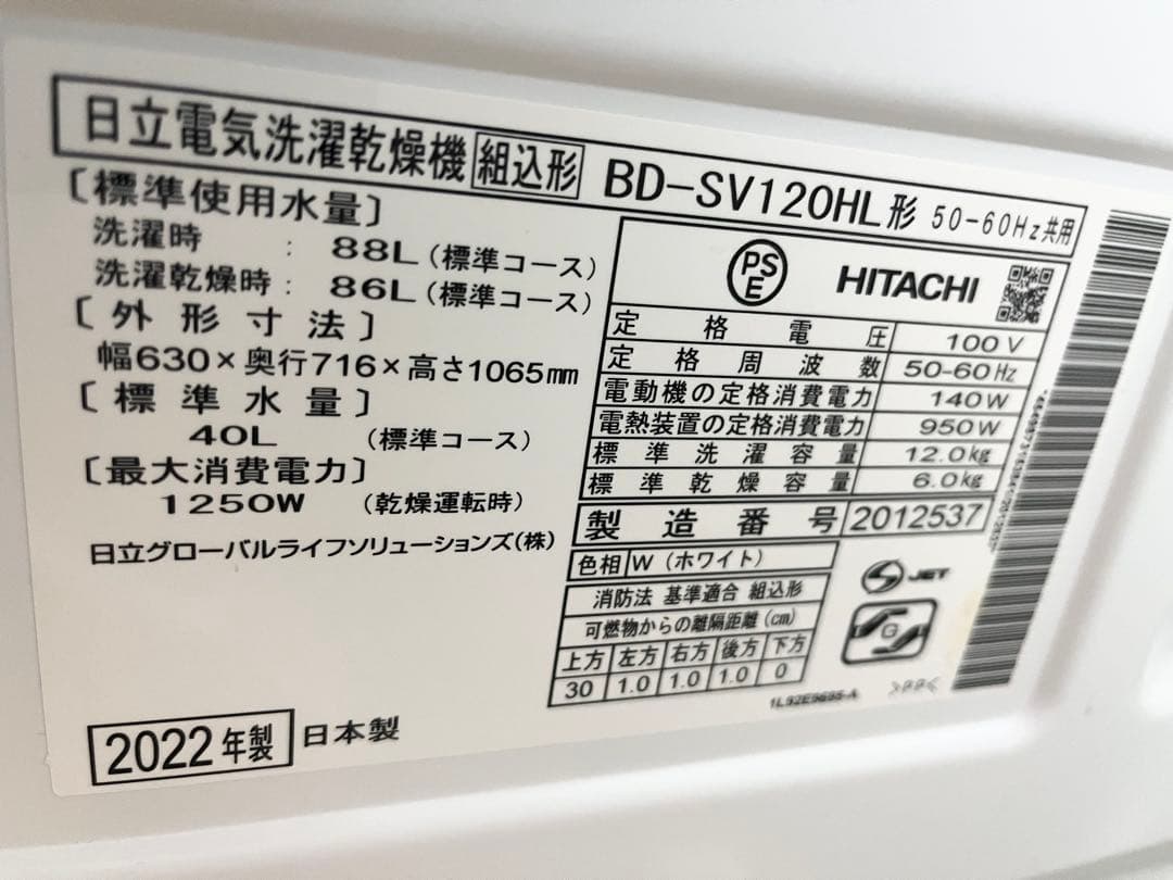 2022年製HITACHIビッグドラム☆BD-SV120HL