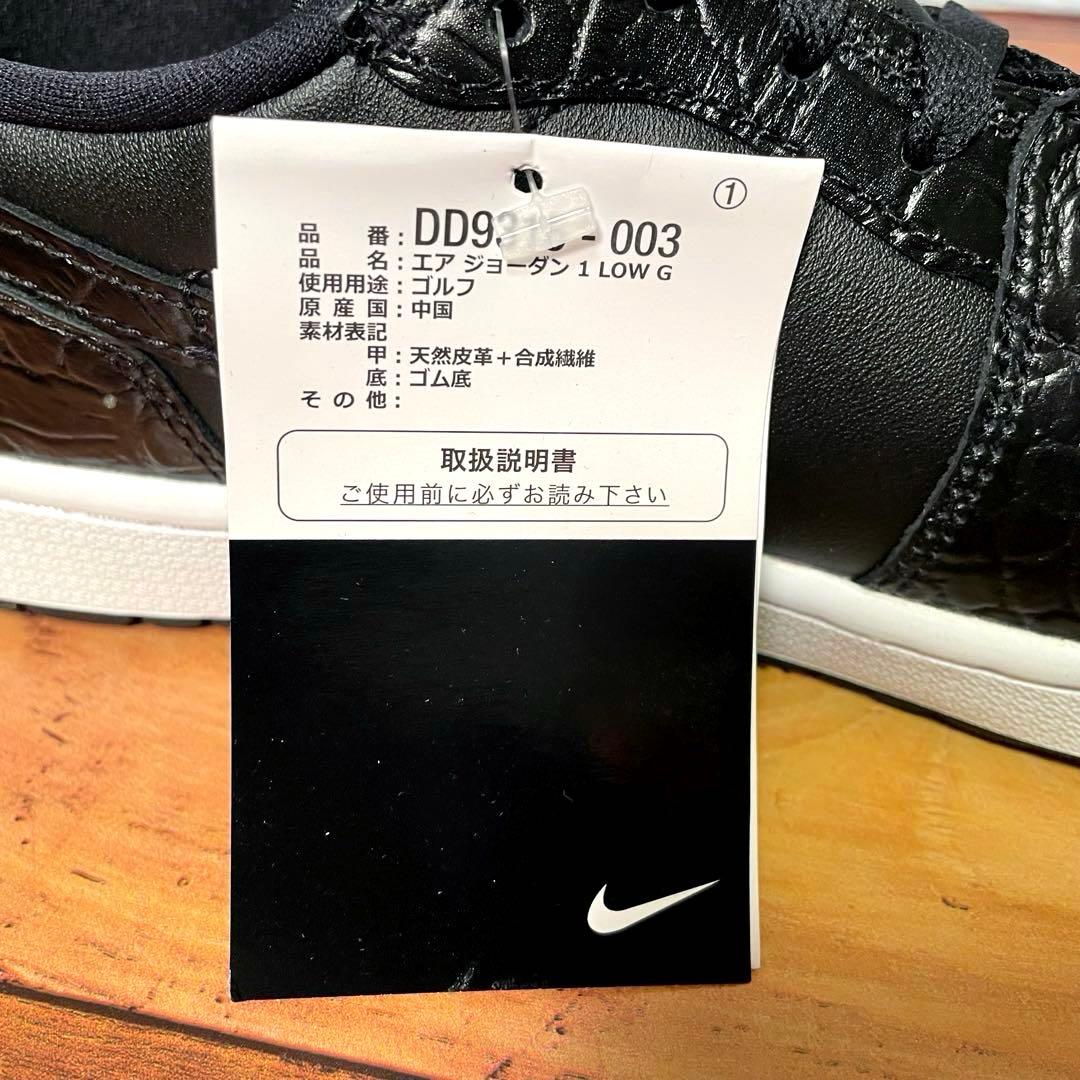 【箱付き新品】ナイキ エアジョーダン1 ロー ゴルフ ブラック クロコ 26.5