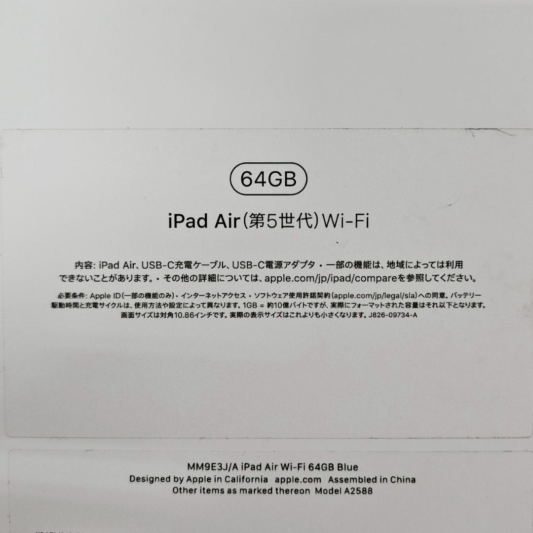 極美品 iPad Air 第5世代 Wi-Fi 64GB A2588 ペンシル付