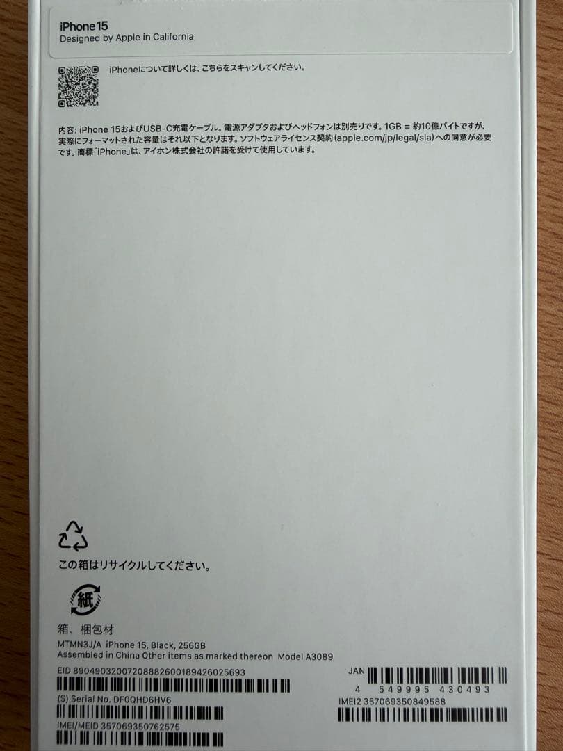 る*ん様 新品未使用＊SIMフリー Apple iPhone 15 256GB