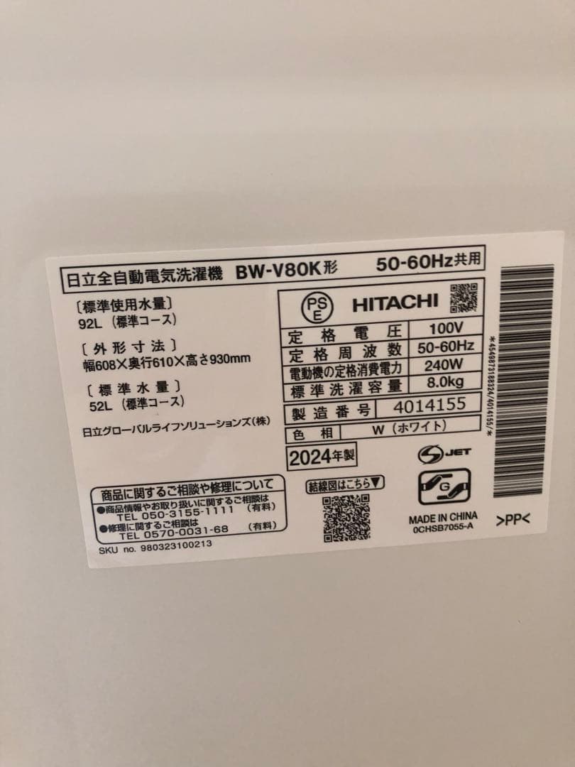 HITACHI ビートウォッシュ BW-V80K 2024年製