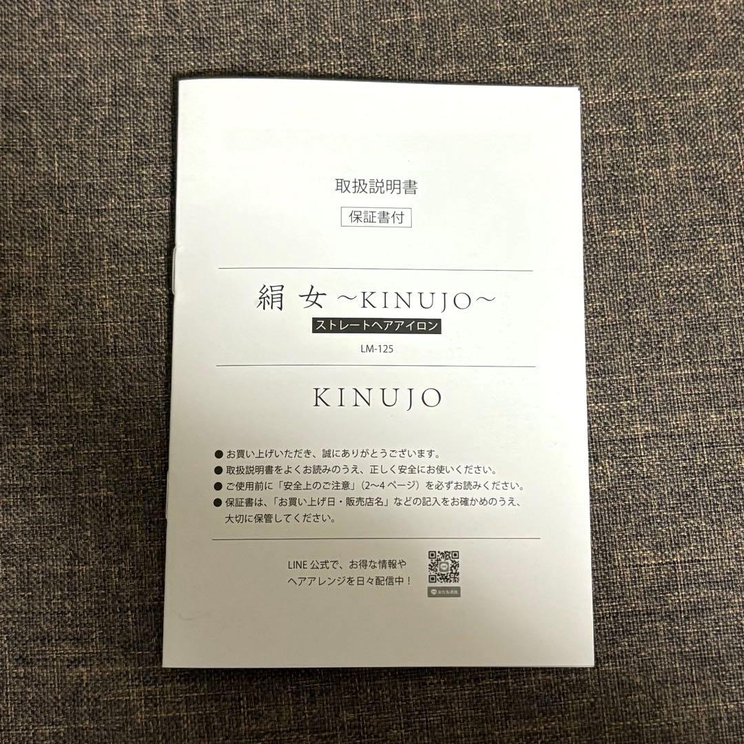 絹女　ストレートヘアアイロン KINUJO　LM‐125 ホワイト