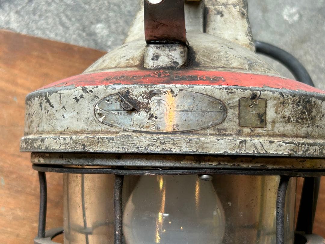 希少 森電機 防爆ランプ 船舶灯 ヴィンテージ 照明 インダストリアル 工業系