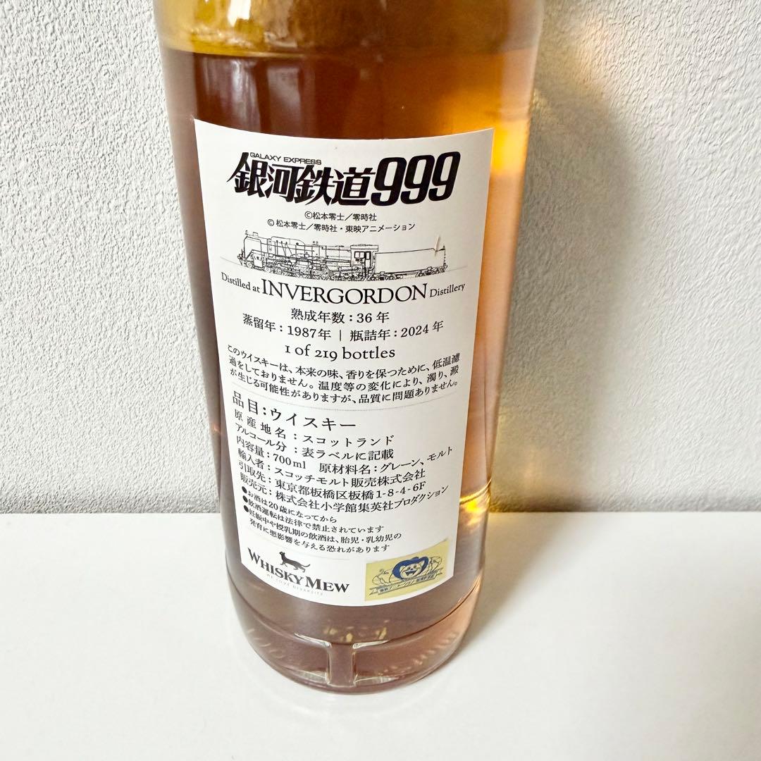 『銀河鉄道999』ラベル インバーゴードン1987 未開封