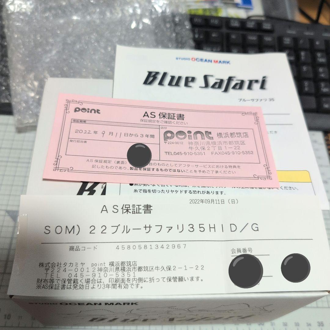 スタジオオーシャンマーク 　ブルーサファリ35　浅溝スプールセット