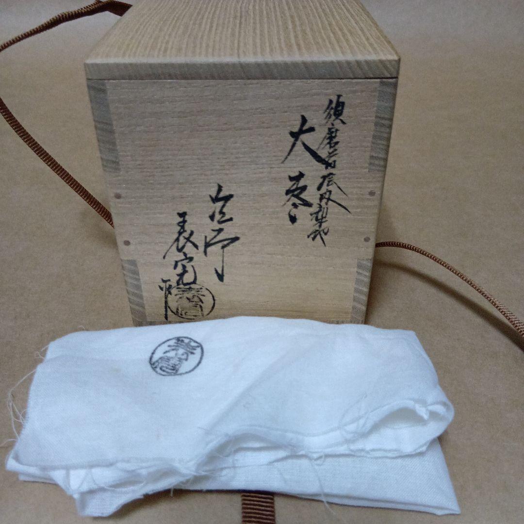 茶道具　須磨蒔絵内梨地大棗