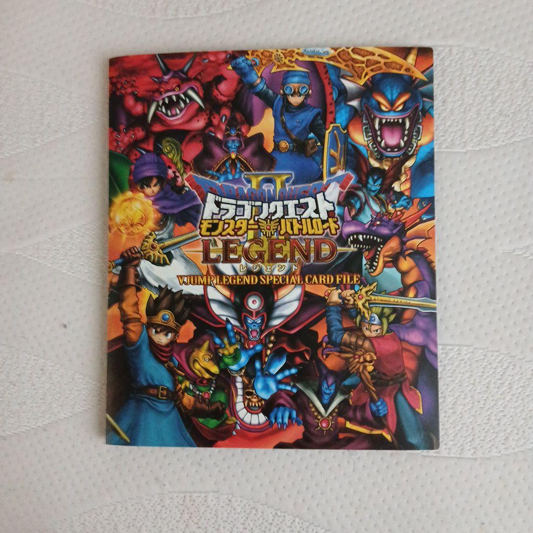 ドラゴンクエストモンスターバトルLEGENDカード