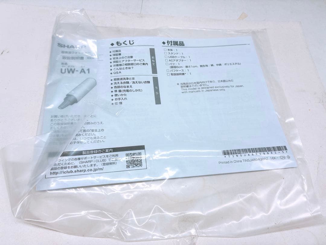 シャープ 超音波ウォッシャー ピンク UW-A1-P SHARP エリ汚れ 振動