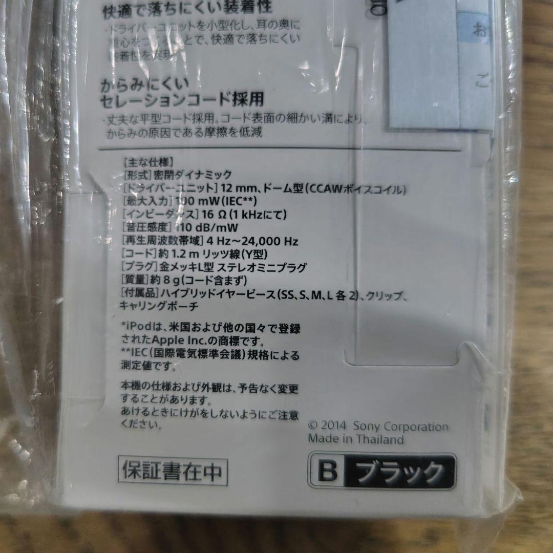 未開封新品 SONY MDR-XB50 EXTRA BASS イヤホン ブラック