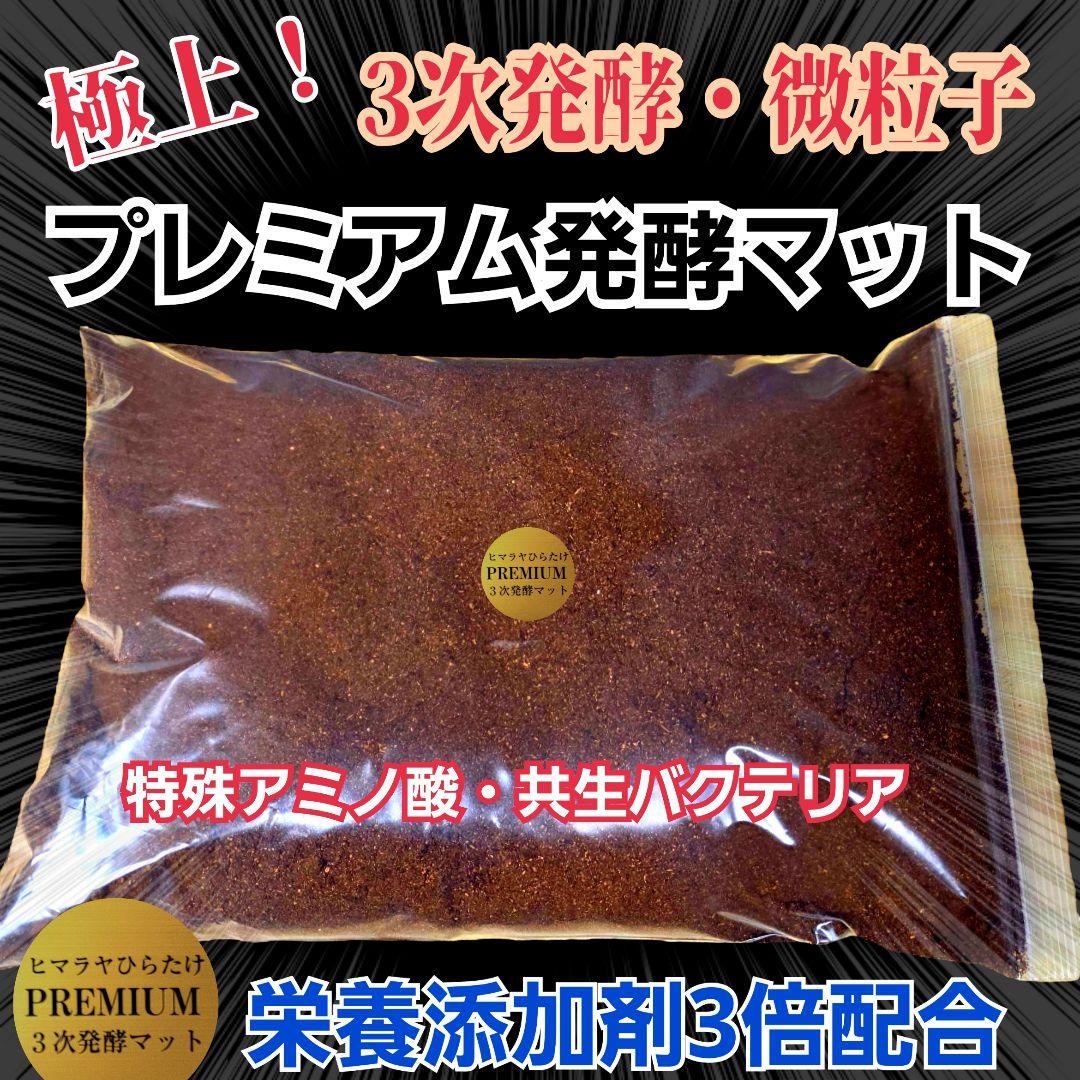 カブトムシ幼虫が巨大化！プレミアム3次発酵カブトムシマット【50L】産卵にも抜群