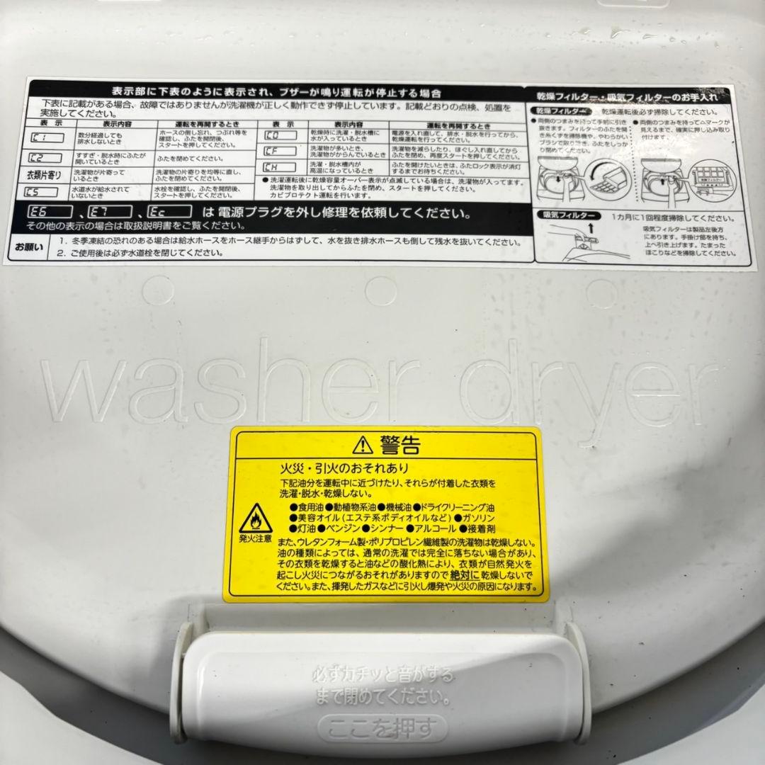 503 東芝 乾燥機能付き 洗濯機 格安 8/4.5kg 小型　単身用