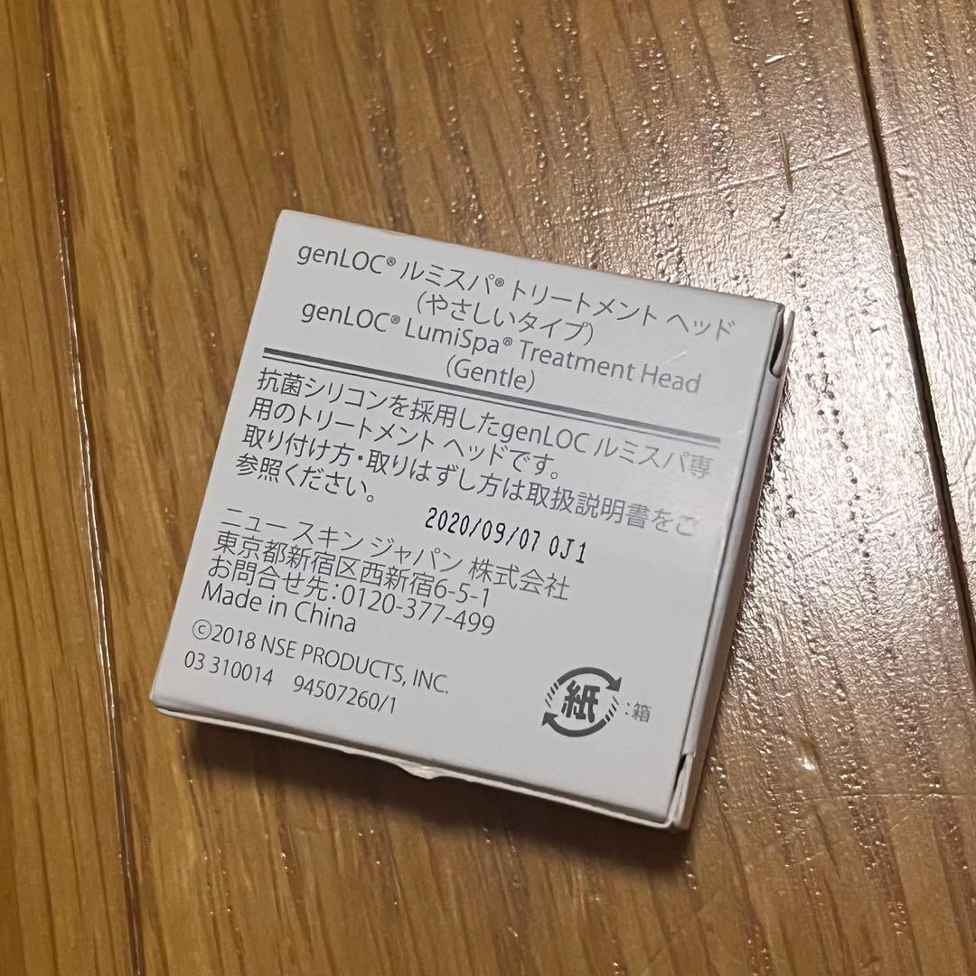 NuSkin ニュースキン　ageLOCルミスパ