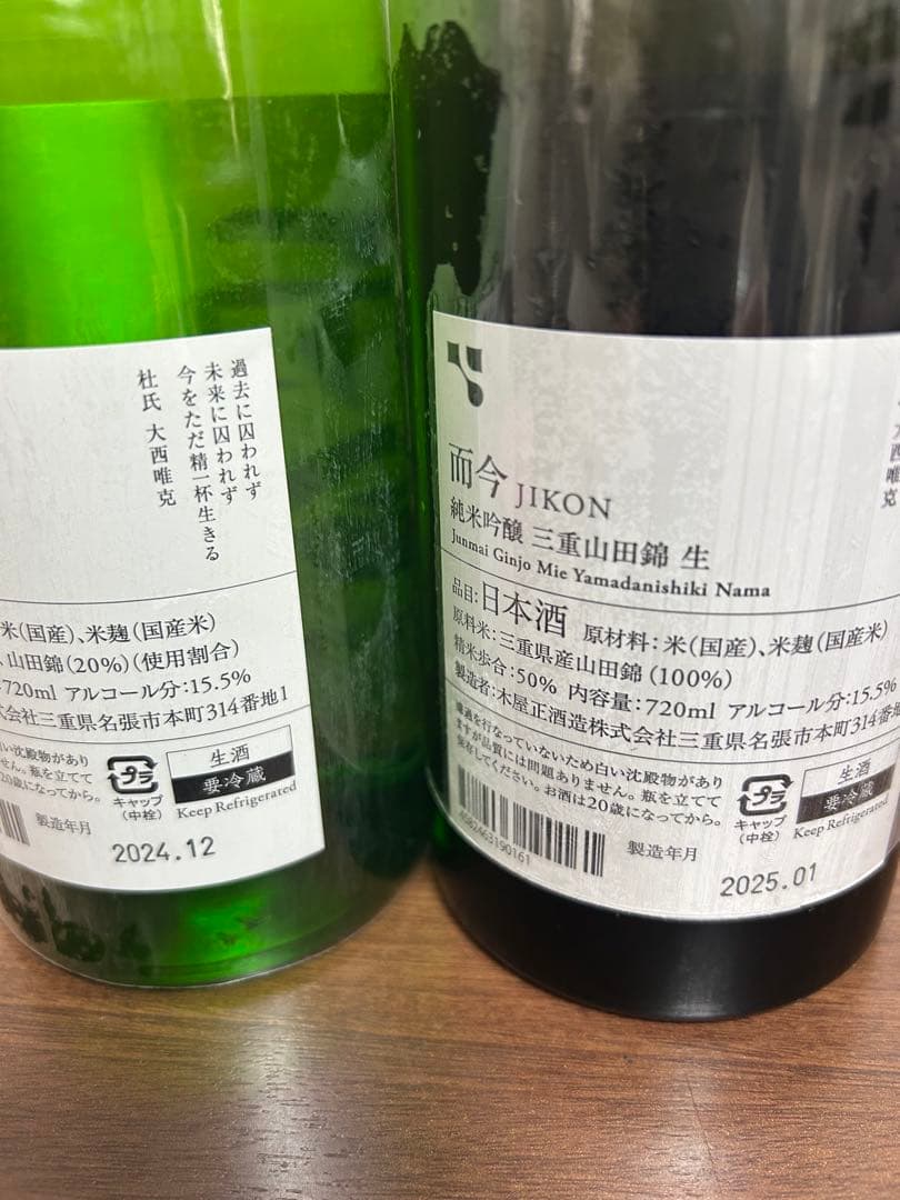 而今　特別純米　山田錦生　2本セット