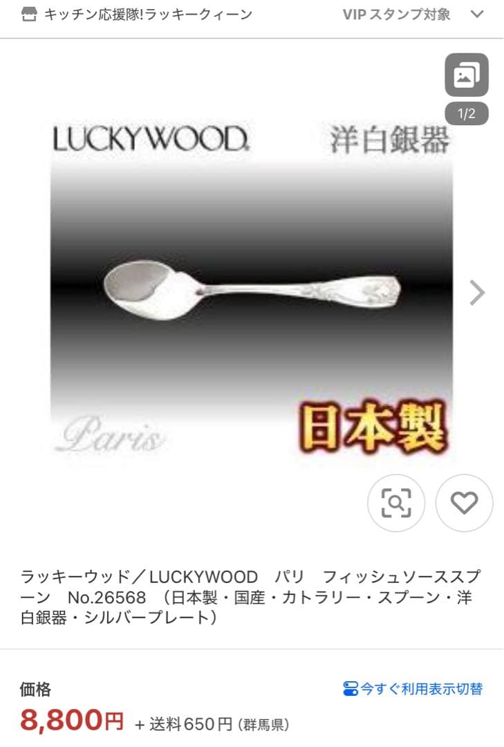 【専用】フィッシュソーススプーン 18本 LUCKYWOODPARISシリーズ