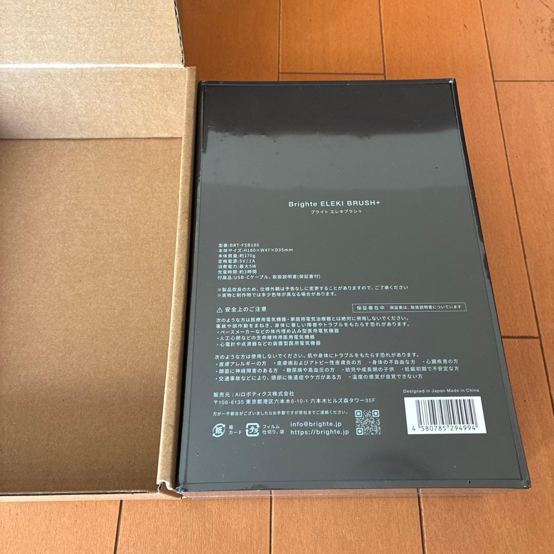 『新品未開封新モデル』Brighte ELEKI BRUSH+ エレキブラシ