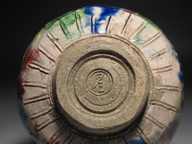 【セール】☆　出口王仁三郎　耀碗茶碗　復古　流石の一品です☆y525