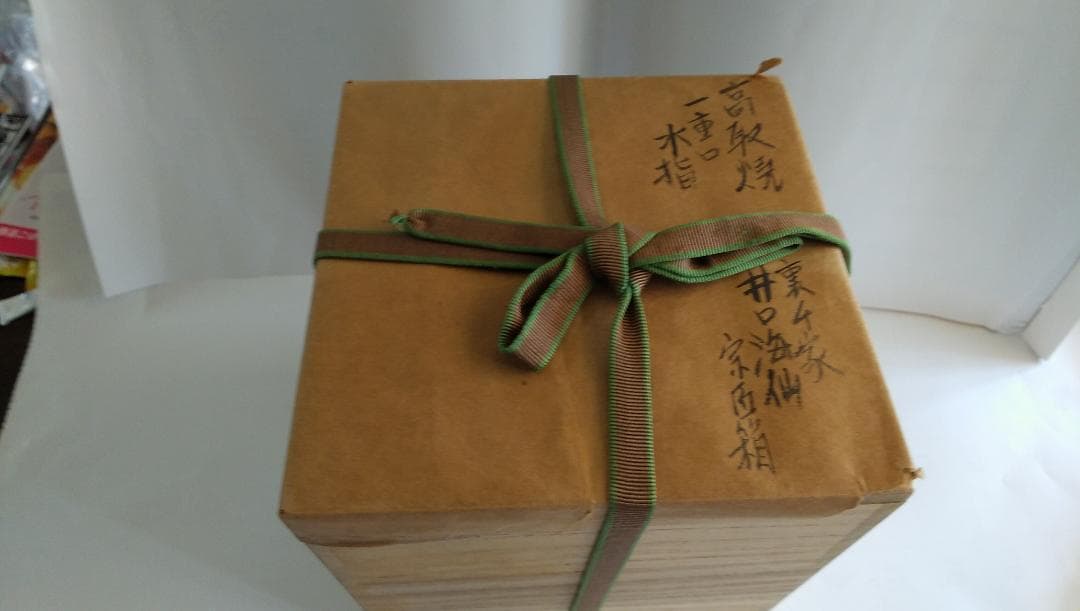 朝鮮唐津 水指 青柳翠峯 高取焼 裏千家 井口海仙 書付 花押入 真塗蓋付 美品