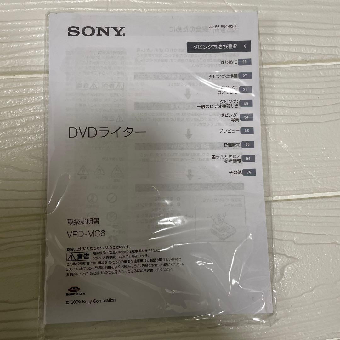 SONY DVDライター VRD-MC6