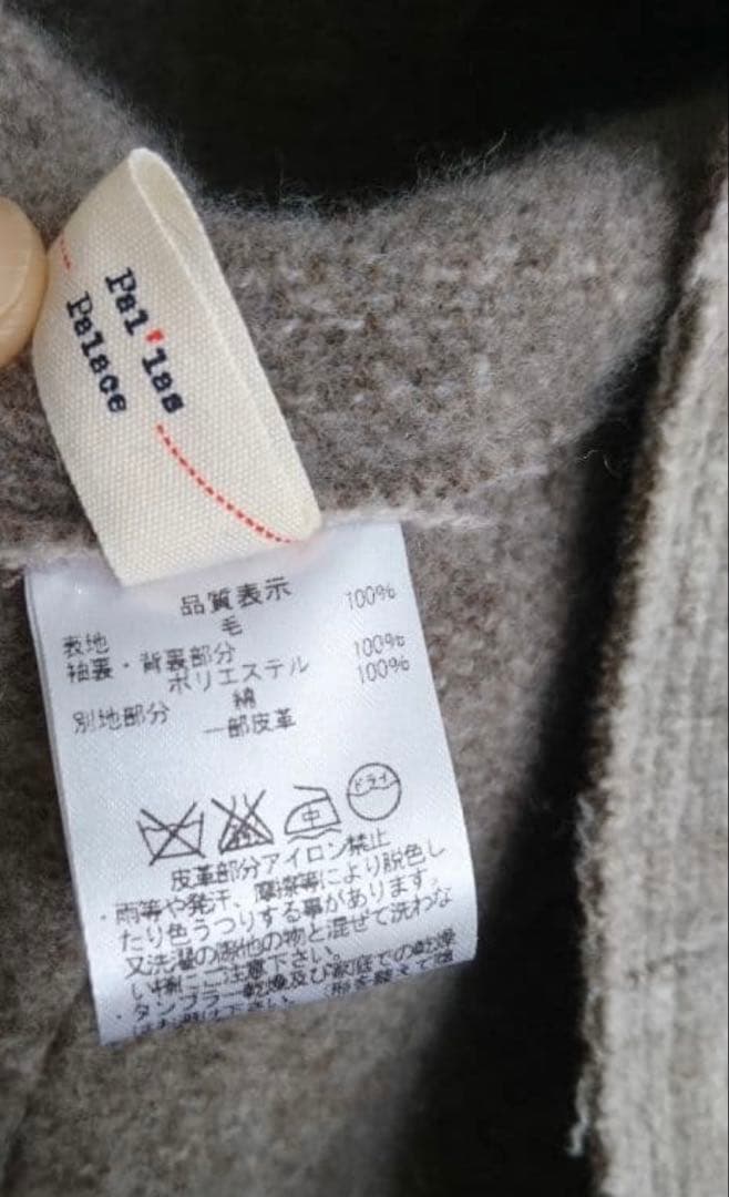 パラスパレス ウールフード付きコート