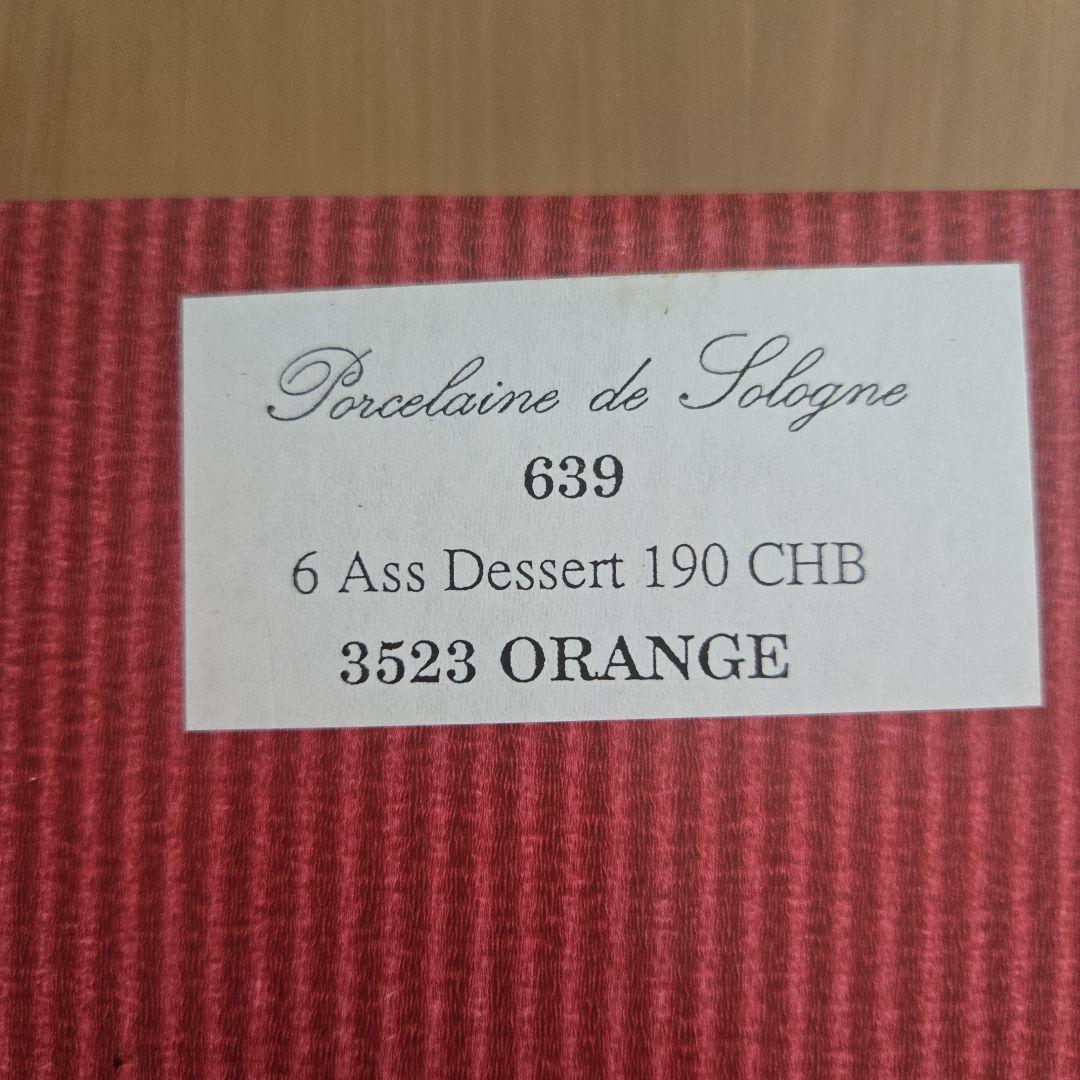 【新品未使用】PORCELAINE DE SOLOGNE リモージュ 6枚セット