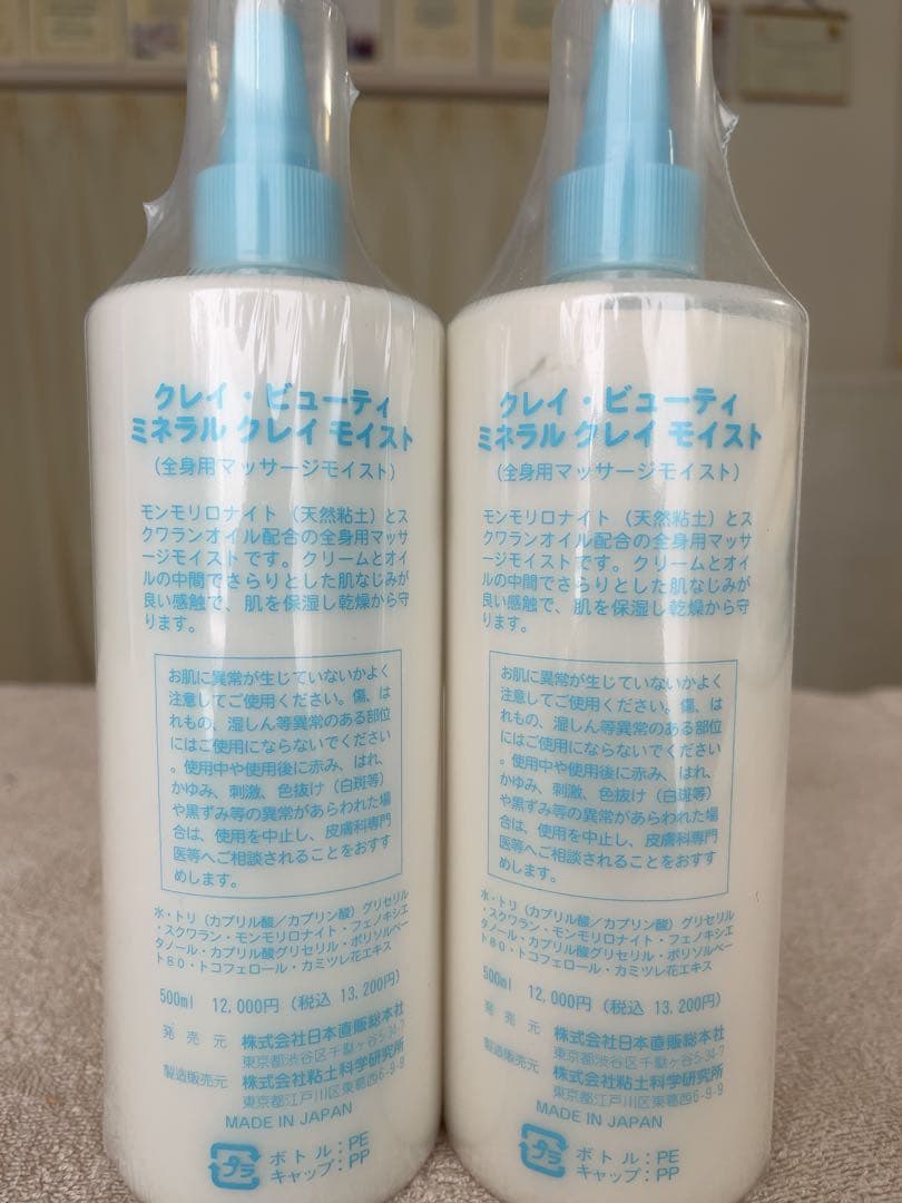 全健会　hbiCLAY BEAUTY ミネラルクレイモイスト ラージ2本セット