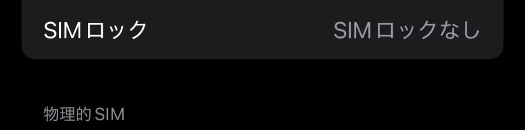 iPhone 12 64GB 本体 SIMフリー ブラック バッテリー88%