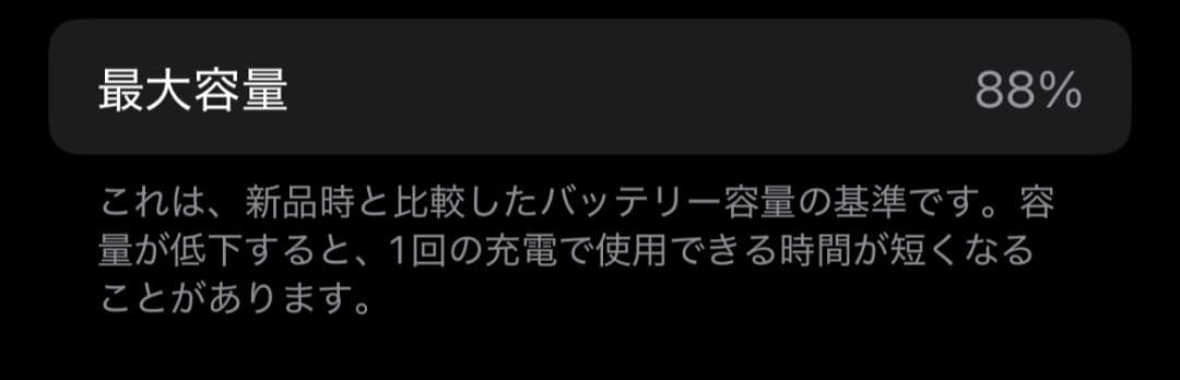 iPhone 12 64GB 本体 SIMフリー ブラック バッテリー88%