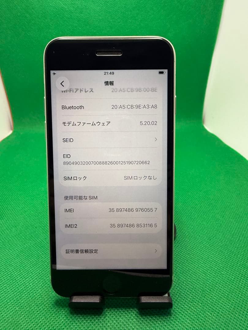 0557 IPHONE SE 第三世代128GB SIMフリー