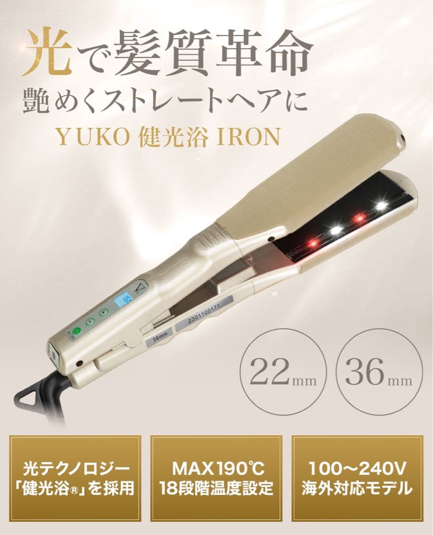 PHITENYUKO健光浴IRON22mm髪質改善ストレートヘアZZA01260