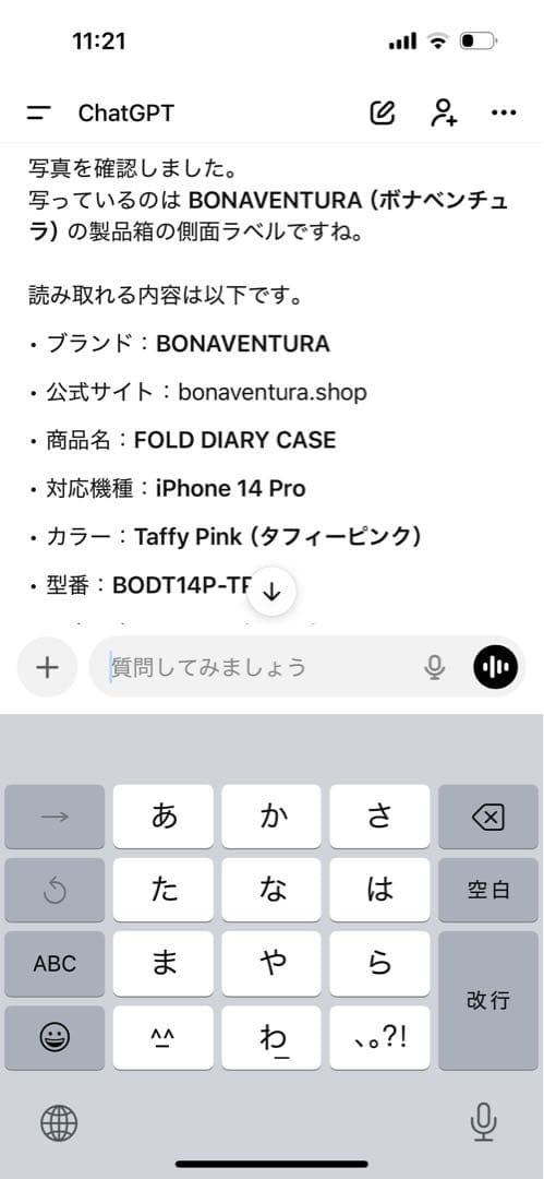 BONAVENTURAiPhone14新品ケース定価19800円